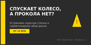 flat tire banner pro